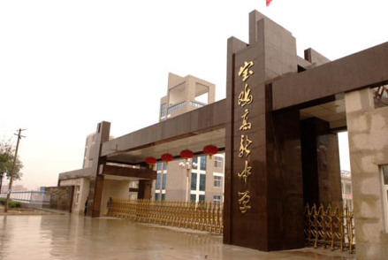 宝鸡高新中学