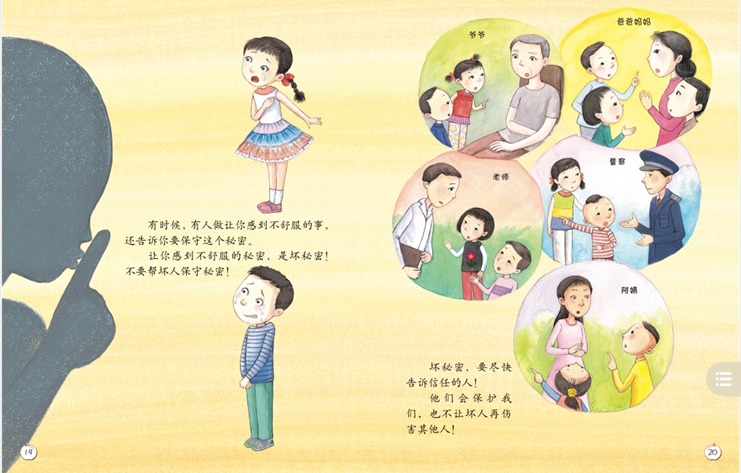 《珍爱生命——幼儿性健康教育绘本》插图 