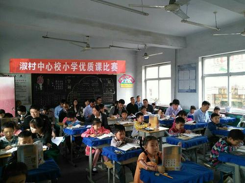 淑村镇淑村中心小学优质课比赛