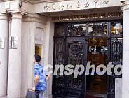 上海黄金交易所