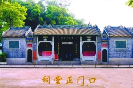 中山海洲袁氏大宗祠