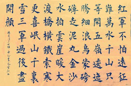 七律·长征