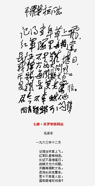毛泽东手迹 