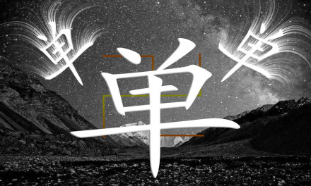 单