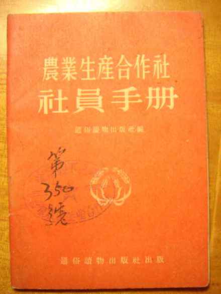 高级农业生产合作社