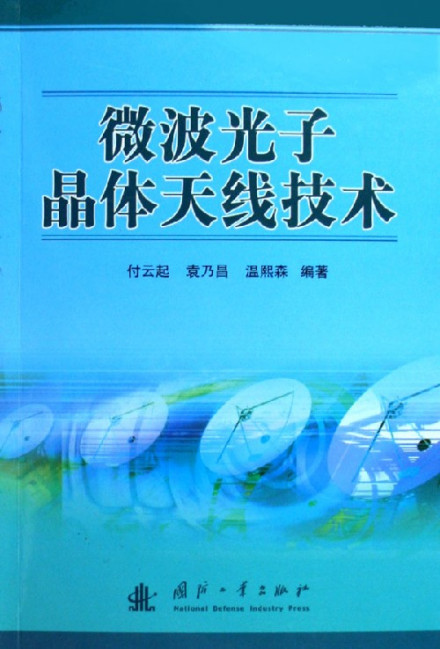 光子晶体