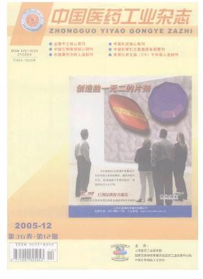 化学制药杂志