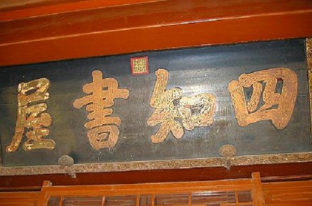 易经四知