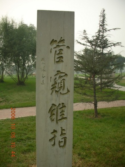 邯郸成语 