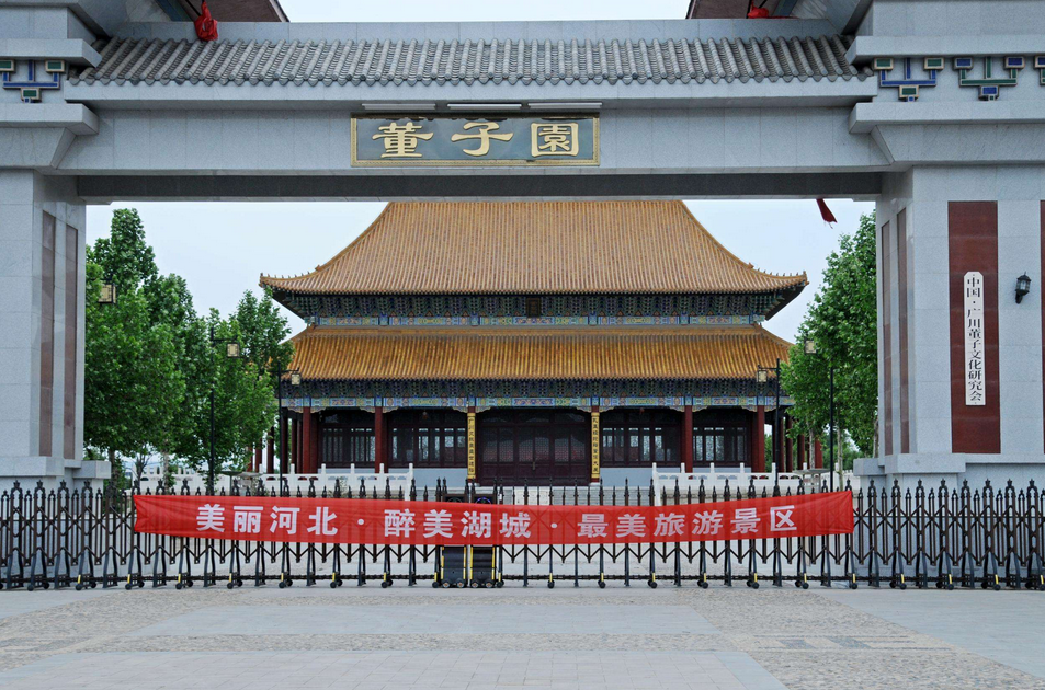 董子文化园