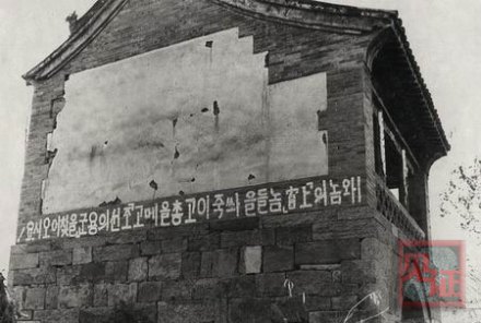 1939年朝鲜义勇军在涉县清漳河书写的标语 