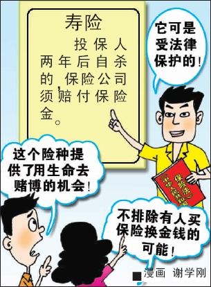 寿险