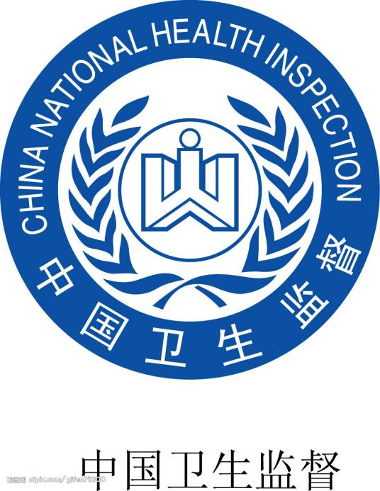 卫生监督