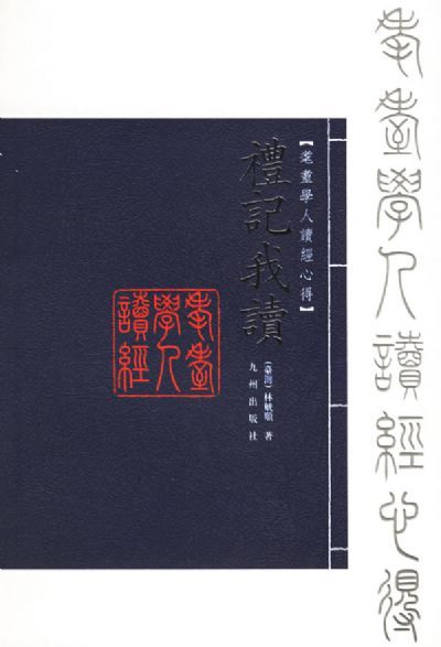 礼运