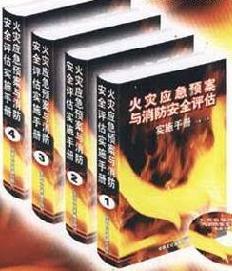 火灾应急预案