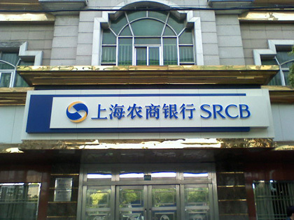 上海农商银行网点