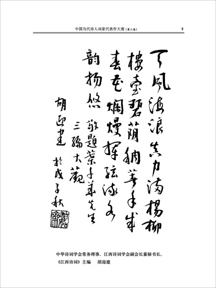 名家墨迹选赏