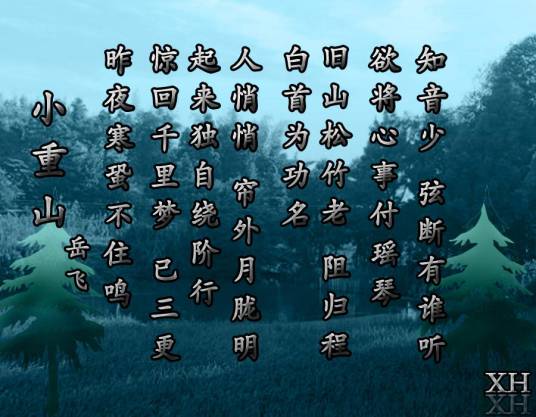 小重山