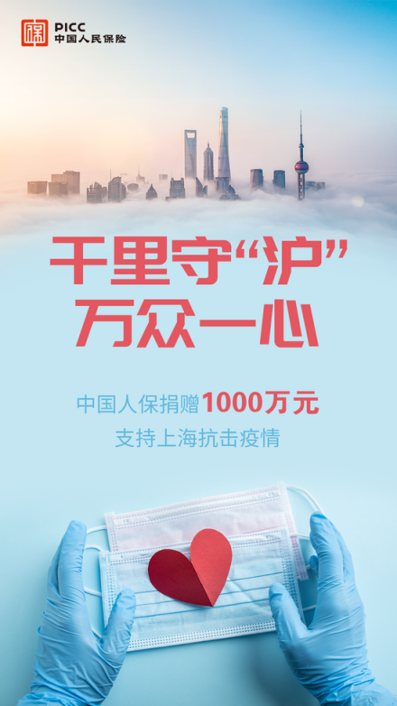 企业公益海报