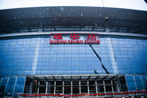 雄安站站房正立面外景