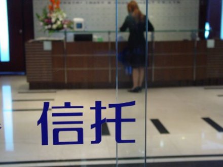 信托业务