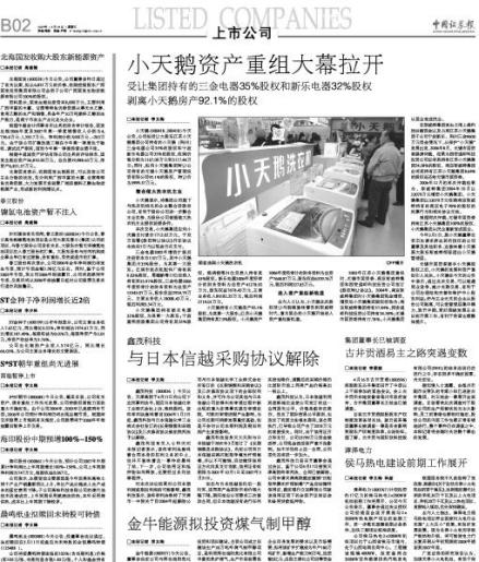 小天鹅集团资产重组报道