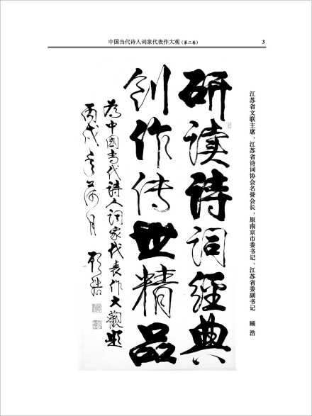 名家墨迹选赏