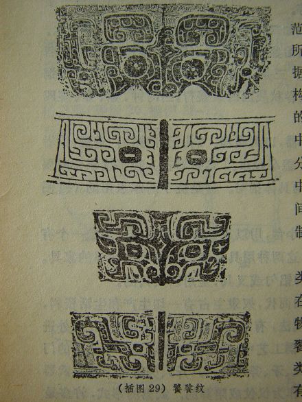 饕餮纹