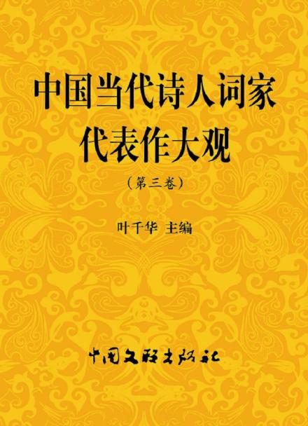 叶千华主编