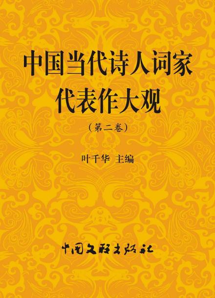 叶千华主编