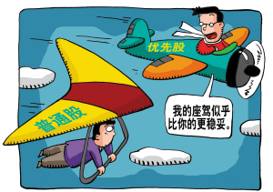 优先股和普通股漫画