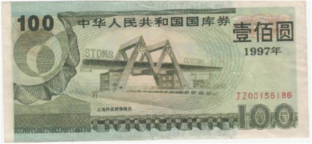 国债券