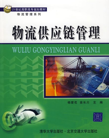 物流供应链