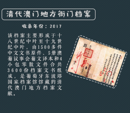 清代澳门地方衙门档案1693——1886