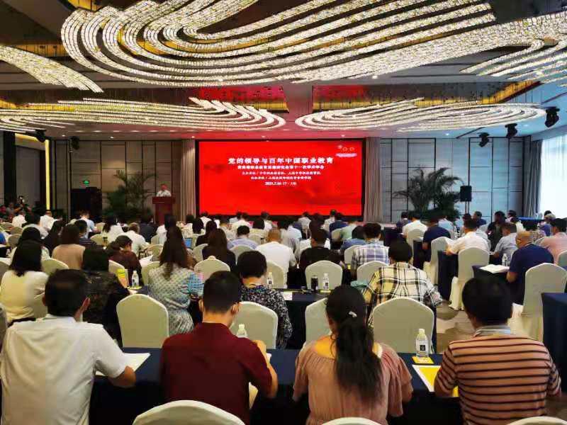 黄炎培职业教育思想研究会第十一次学术年会