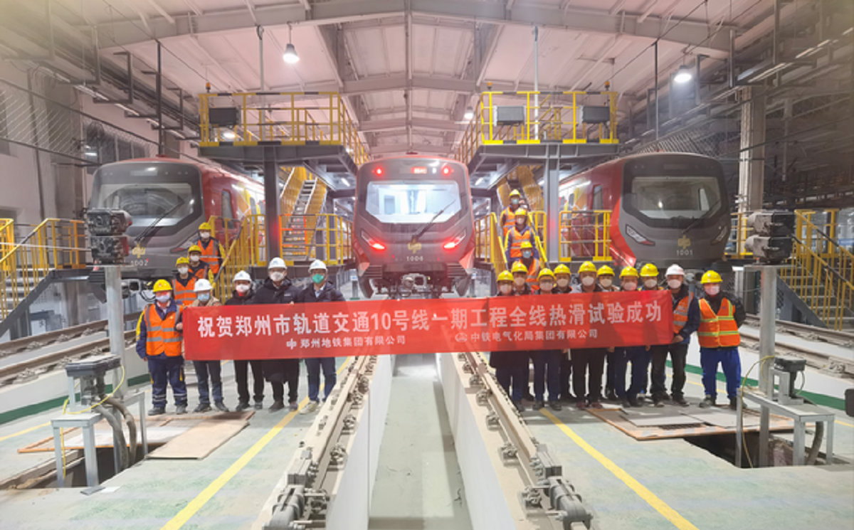 2022年9月，郑州地铁10号线热滑成功