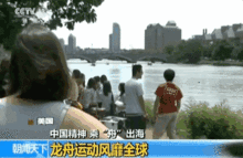 龙舟运动