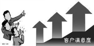 顾客满意
