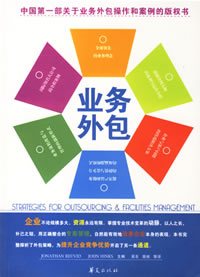 业务外包