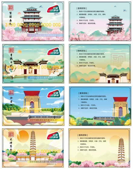 许昌轨道纪念票卡