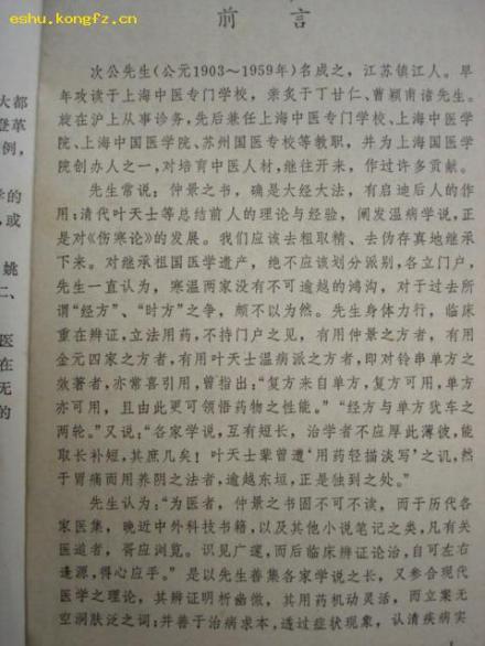 学术观点