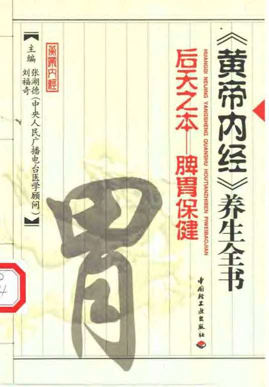 胃气不降