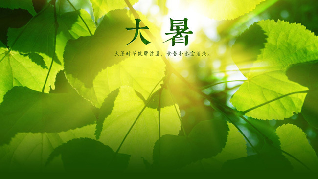 大暑 