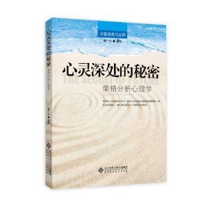 心灵深处的秘密