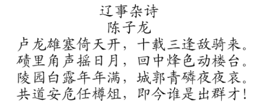 辽事杂诗