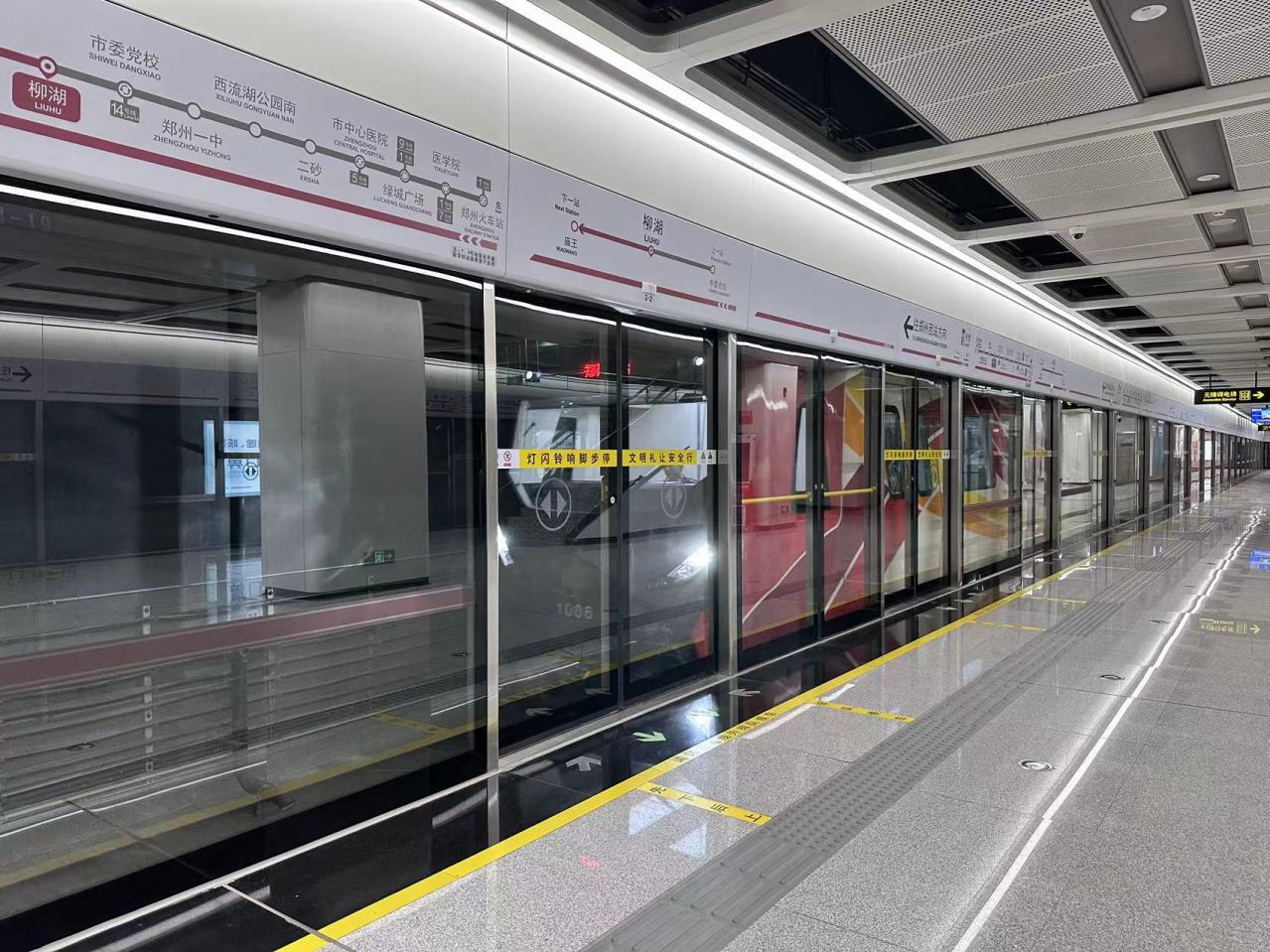 10号线1006列车驶入柳湖站