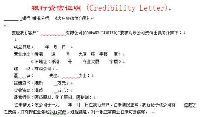 银行资信证明样本(中文)