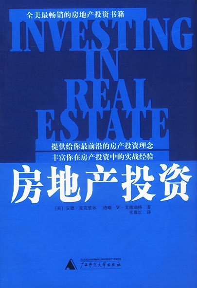 房地产投资相关书籍