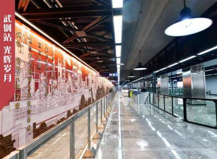 武钢站——光辉岁月 