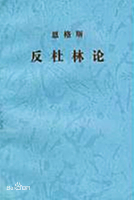 反社林论